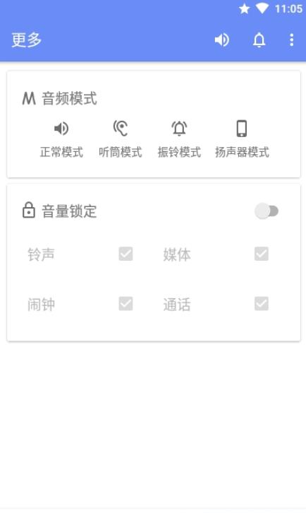 音量君app图3