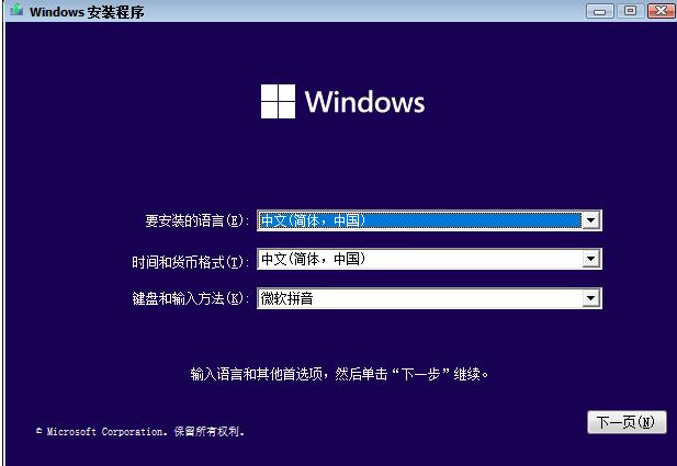 Windows11预览版安装图片4