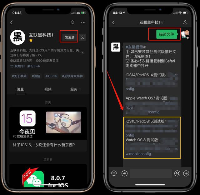 iOS15beta3描述文件图片7