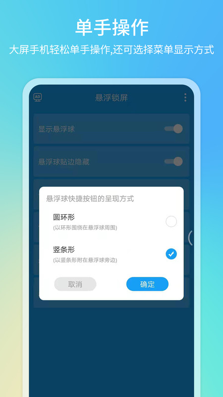 悬浮球一键锁屏app图3