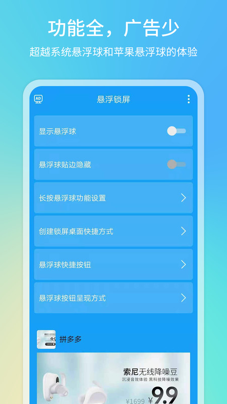 悬浮球一键锁屏app图1