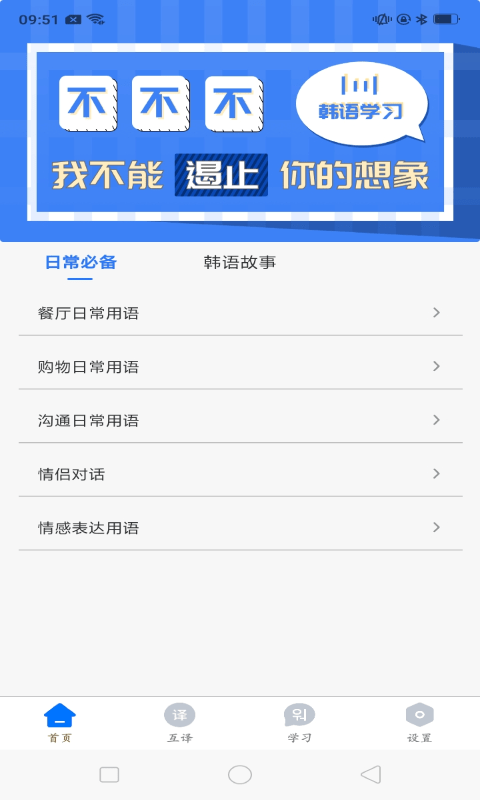 韩语学习idol app手机版图3