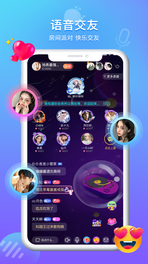 方岛语音app图片2