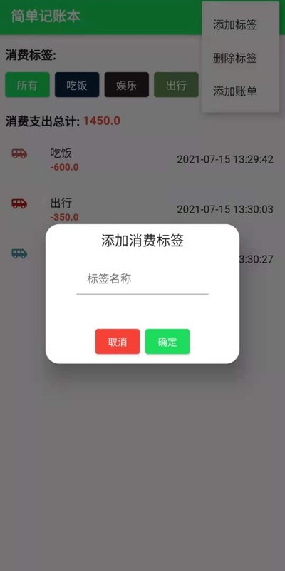 全民记账本app官方版图3