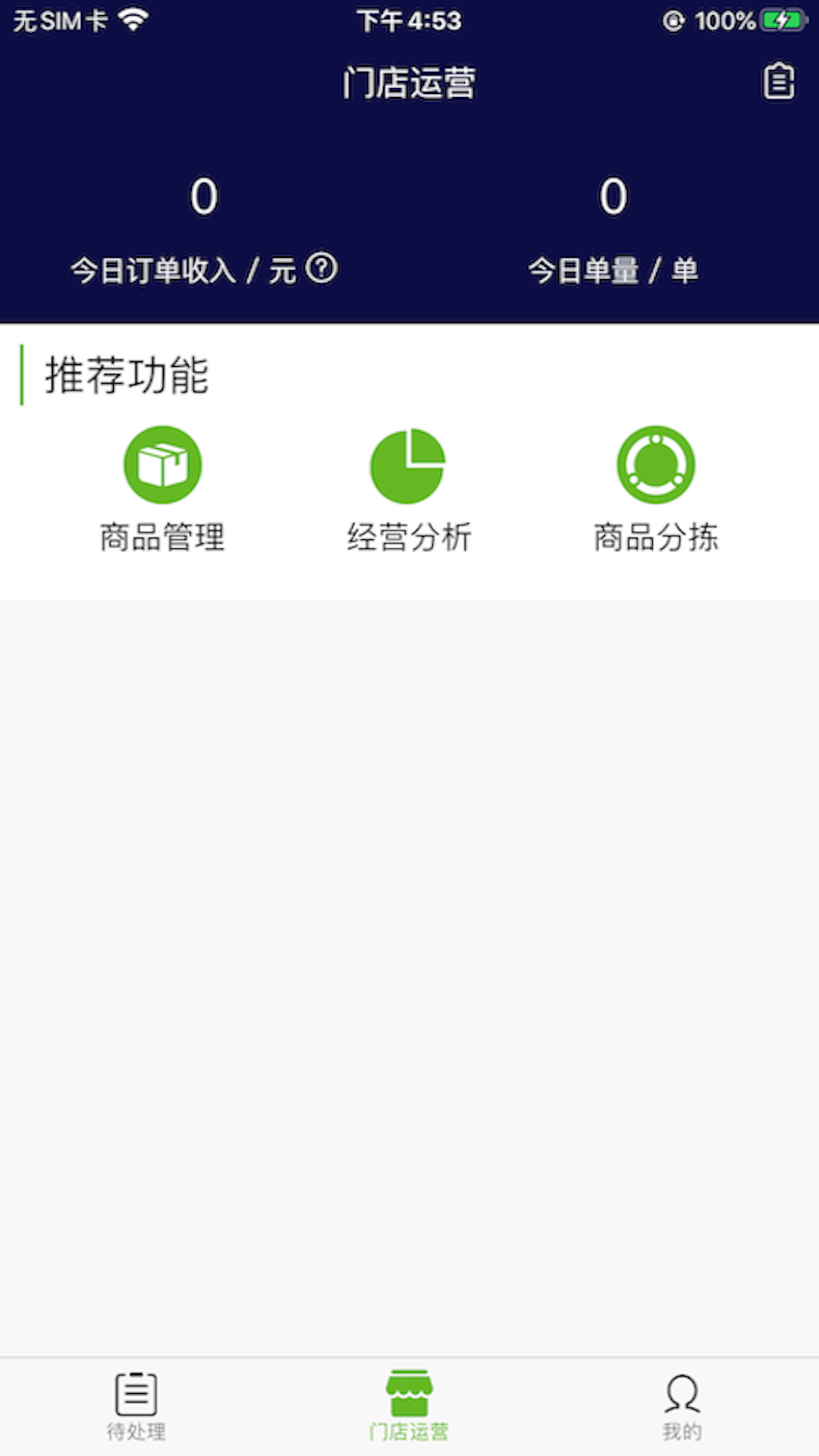 王菊商家版app图片1