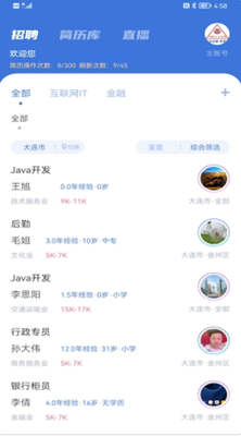 业聘app官方版图2