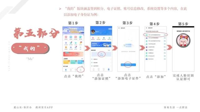 爱山东容沂办app图片5