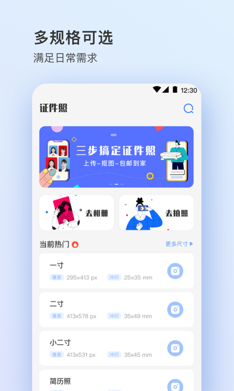 证件照plus APP图片1