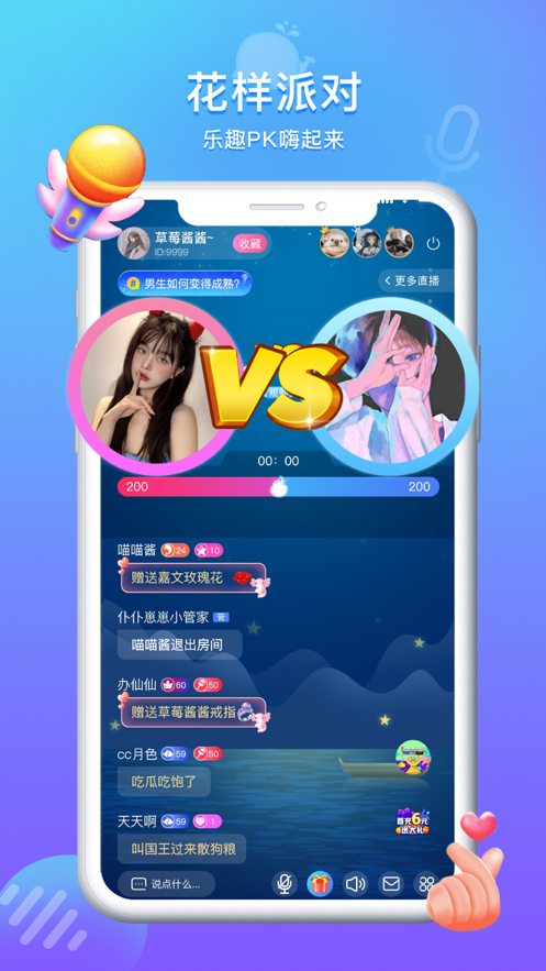 方岛语音app图2