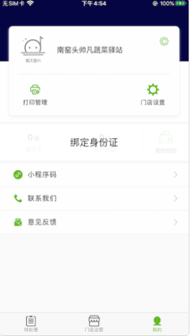 王菊商家版app图2