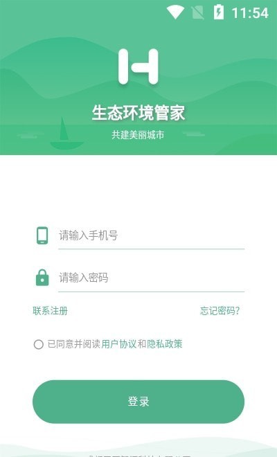 生态环境管家app图3