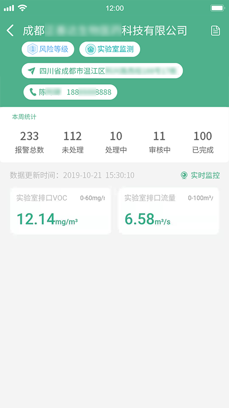 生态环境管家app图片1