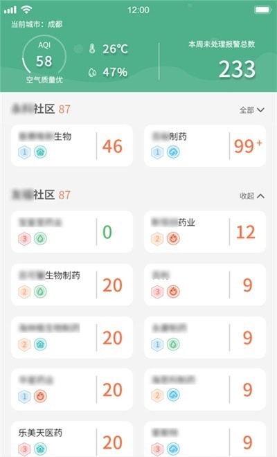 生态环境管家app图2