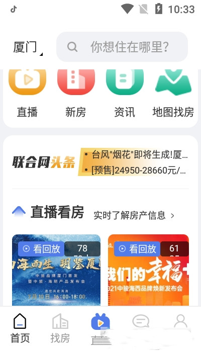 房地产联合网app官方版图1