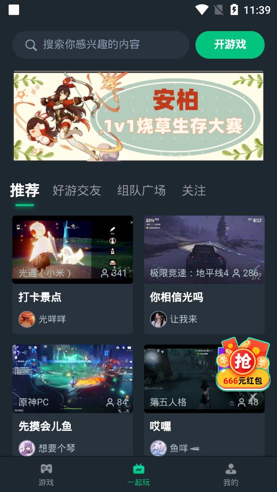 网易云游戏图3