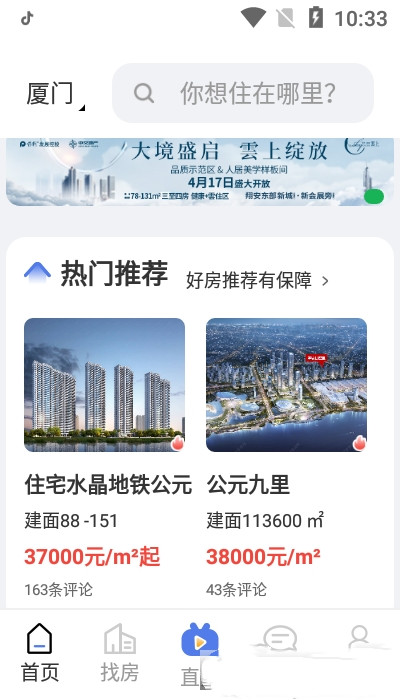 房地产联合网app官方版图2