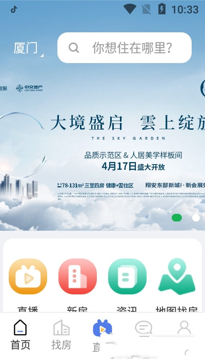 房地产联合网app官方版图3