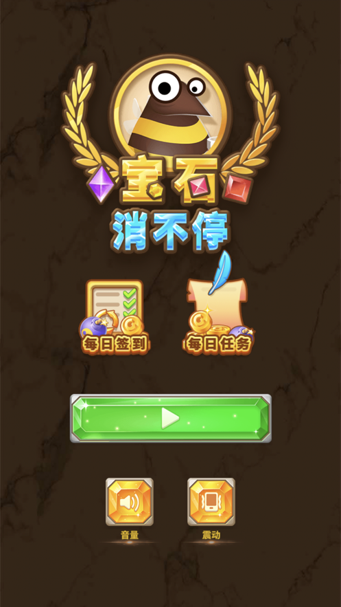 宝石消不停2021游戏安卓手机版图1