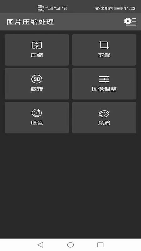 图片压缩处理app图片1