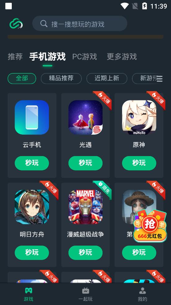 网易云游戏图1