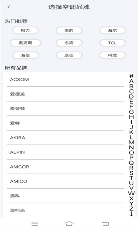 安盈万能空调遥控器app手机版图3