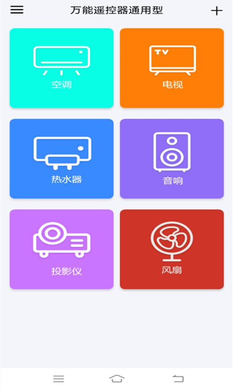 安盈万能空调遥控器app图片1