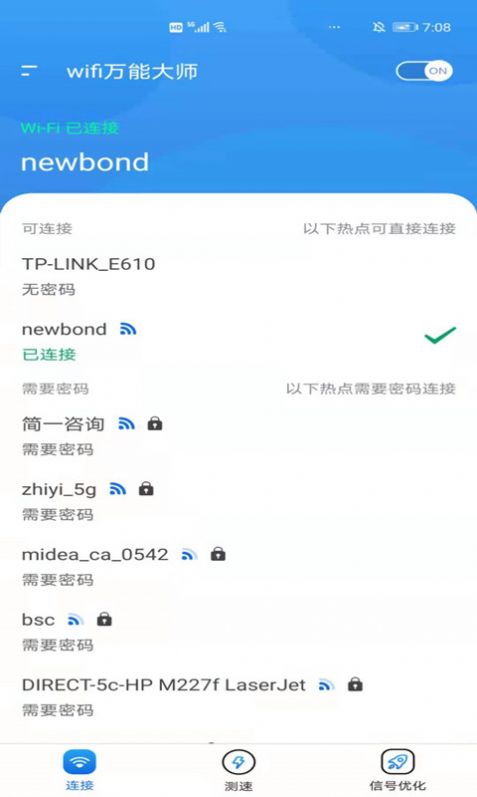 卡卡云wifi万能大师app图1