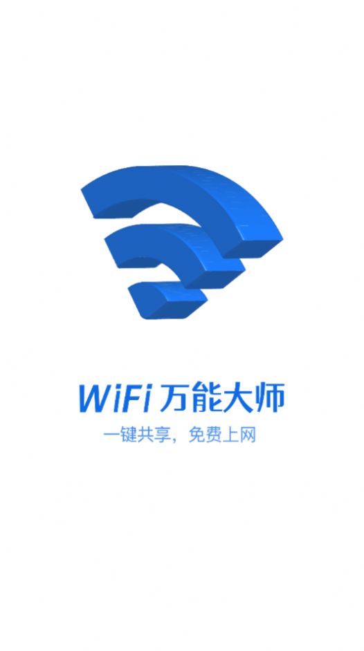 卡卡云wifi万能大师app图片1