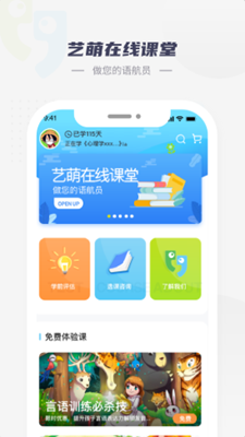 艺萌在线app官方版图2