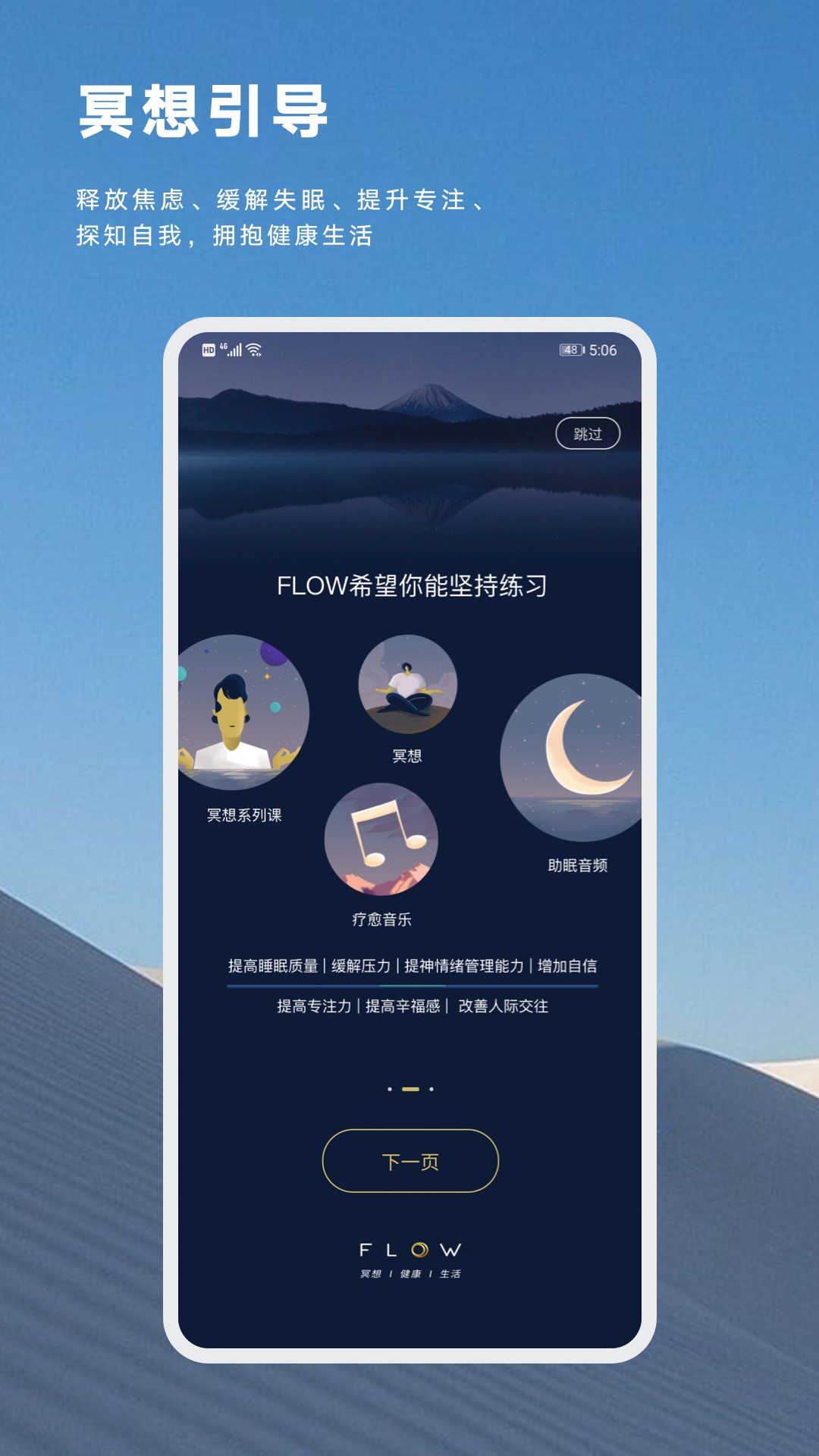 FLOW睡眠app图2