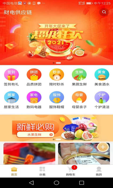 财电供应链app图片1