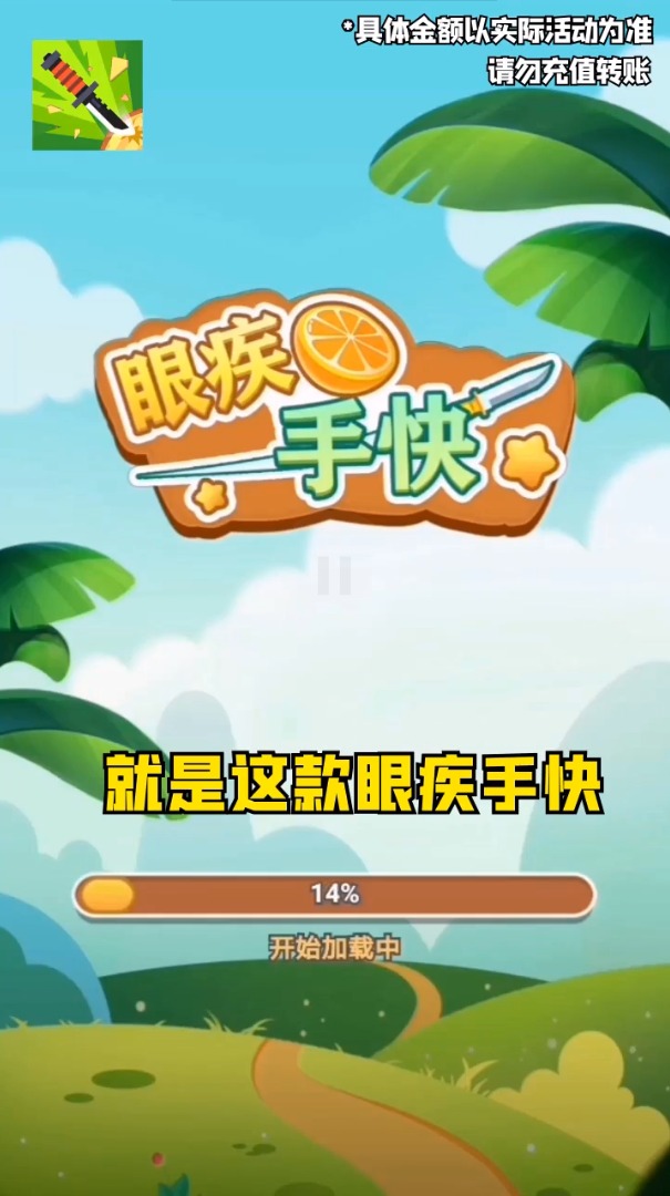 眼疾手快红包版图2