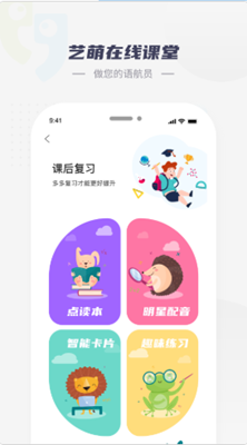 艺萌在线app官方版图3