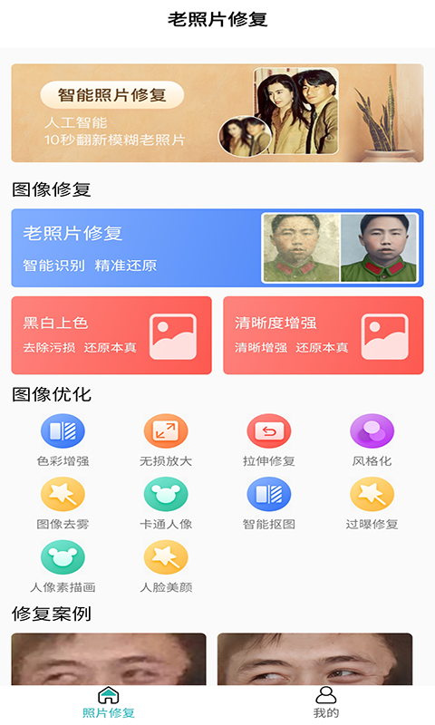 红似火老照片修复app手机版图3