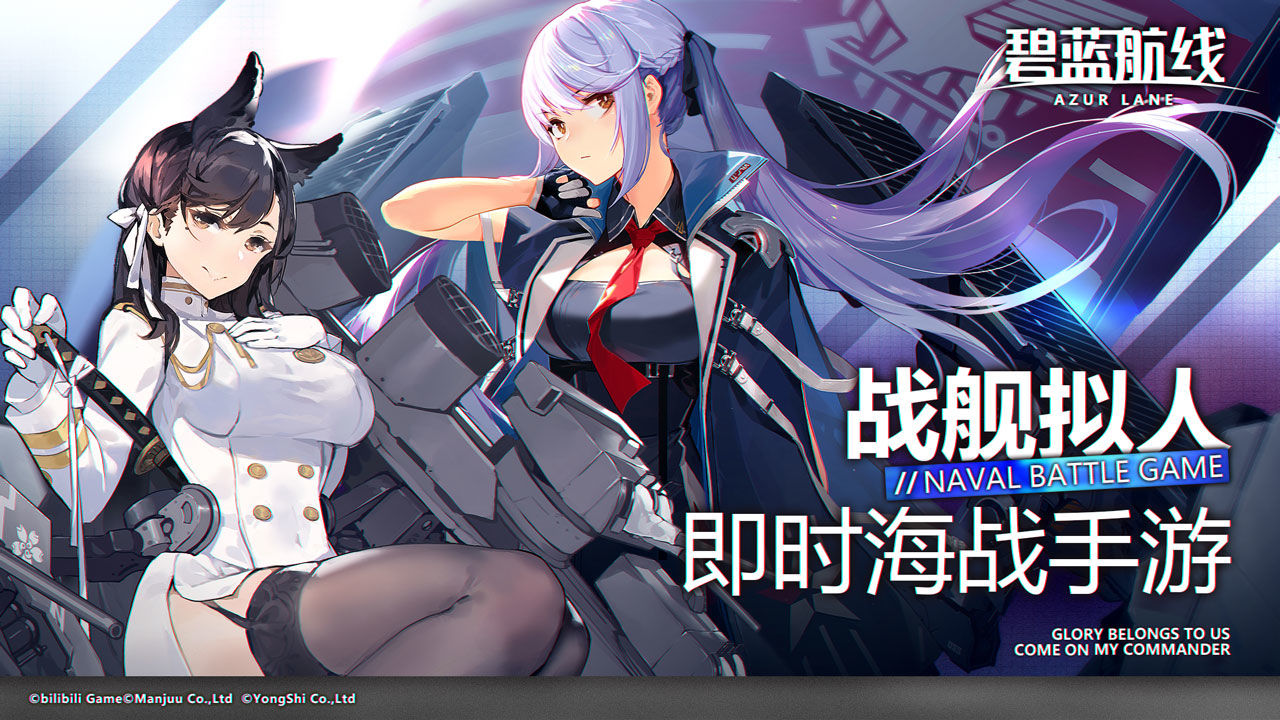 碧蓝航线美服官网版图1