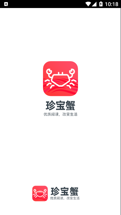 珍宝蟹转发app官方版图1