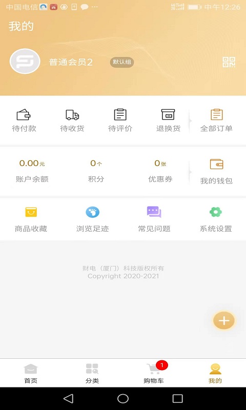 财电供应链app官方版图2