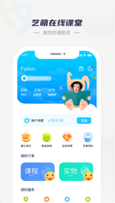 艺萌在线app官方版图1