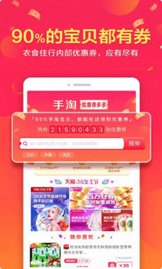 淘客优惠券app图3