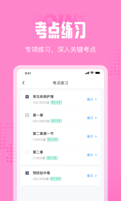 育婴师考试聚题库app图2