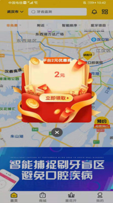 请客牙app图2