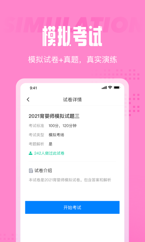 育婴师考试聚题库app图片1