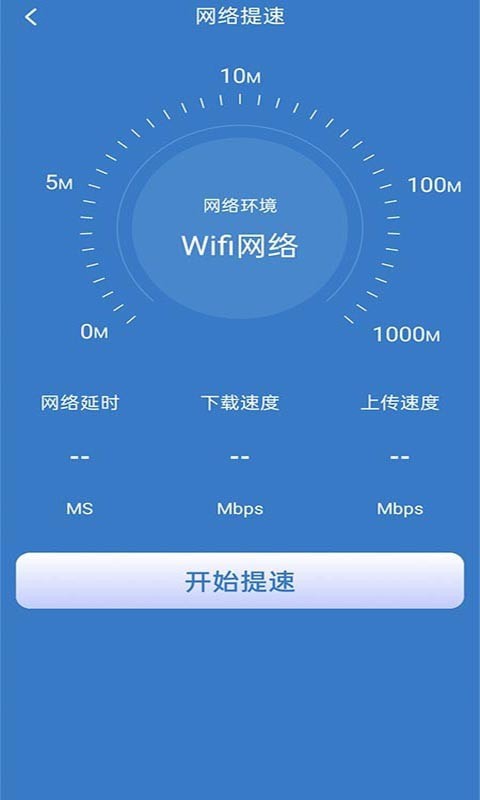 好用WiFi管家app手机版图1