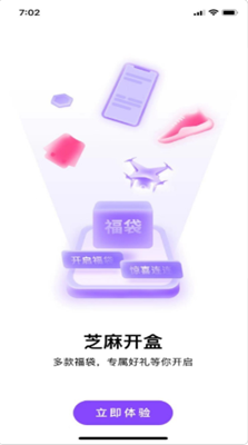 芝麻开盒APP手机版图3