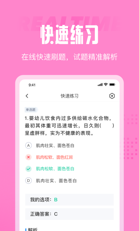 育婴师考试聚题库app图1