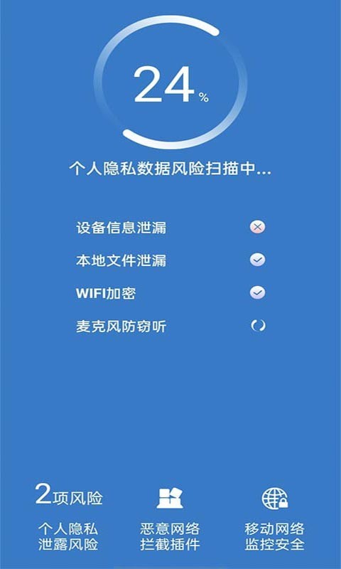 好用WiFi管家app手机版图2