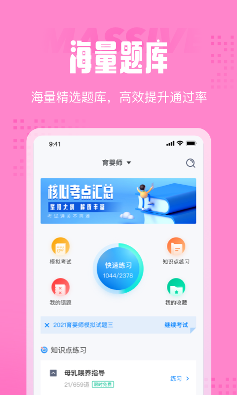 育婴师考试聚题库app图3