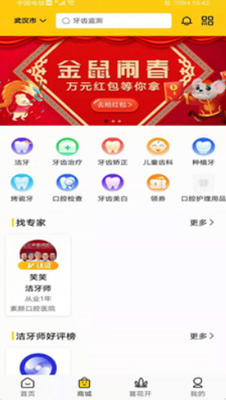 请客牙app图3