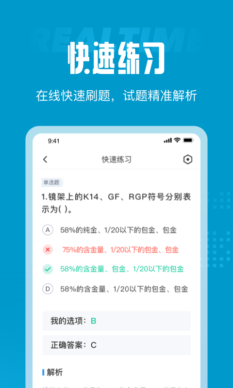 眼镜定配师考试聚题库app官方版图3