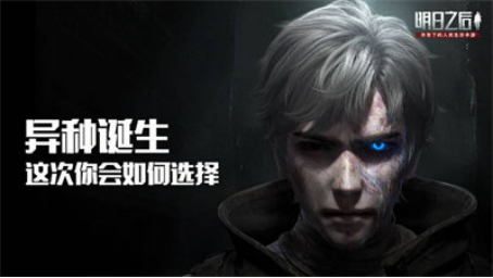 明日之后半感染者是什么？新种族半感染者详情介绍图片1